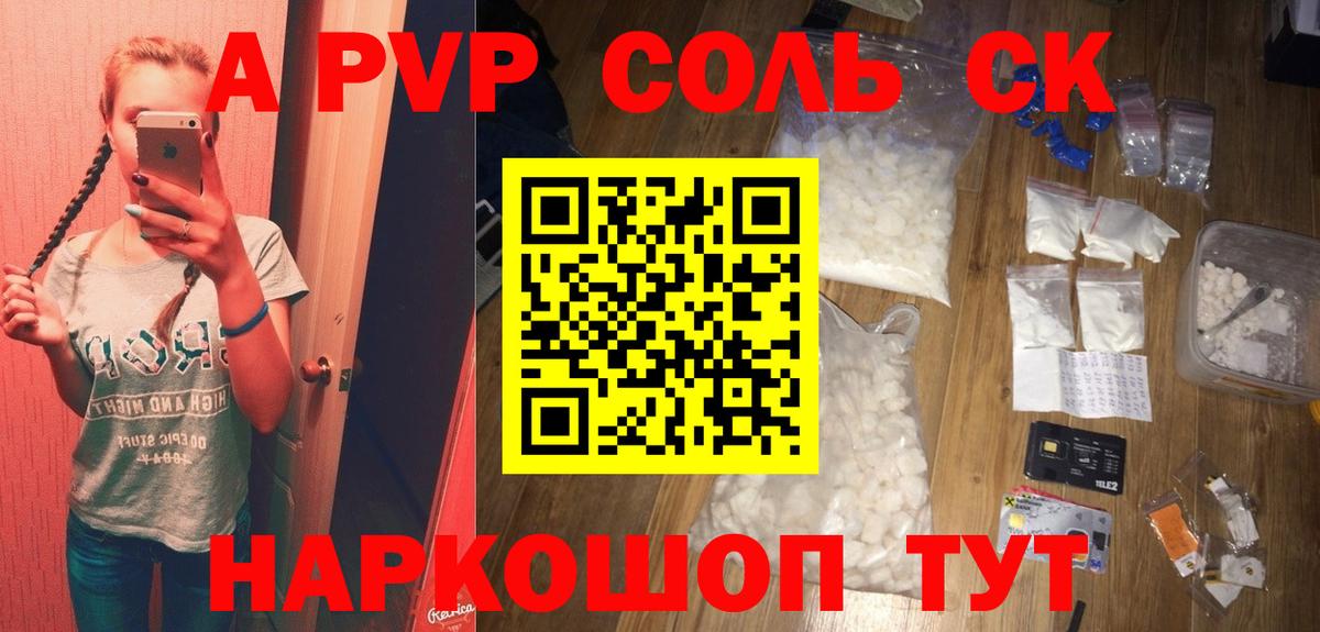 Alpha-PVP кристаллы  APVP СК КРИС  Зима  Вход с VPN  А ПВП СК 
