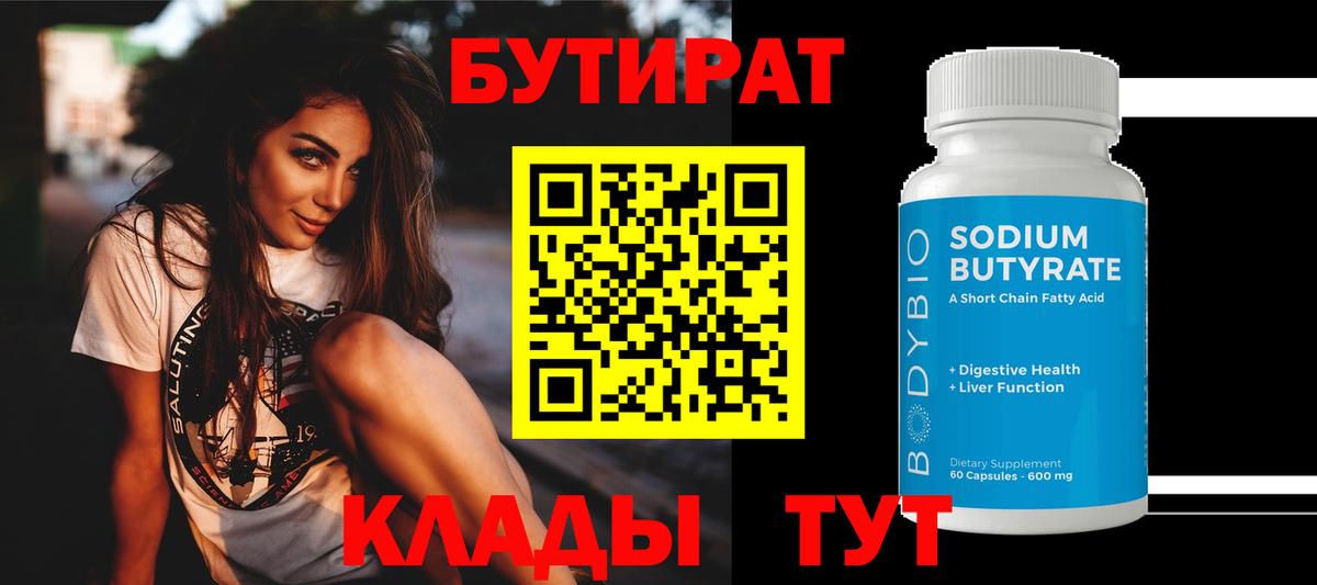 Бутират BDO 33% Зима