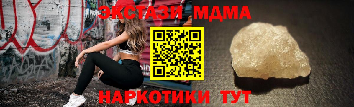 MDMA crystal  МДМА VHQ  MDMA  Зима  Вход с VPN 
