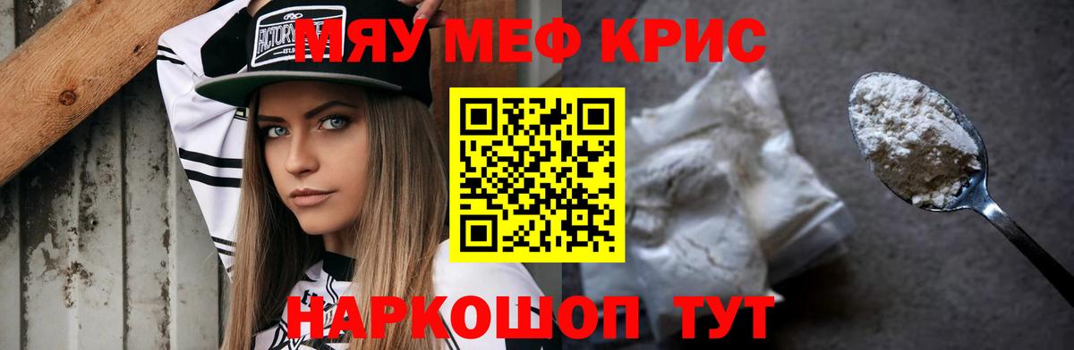 Меф  Вход с VPN  Зима  МЯУ-МЯУ VHQ  Мефедрон мяу мяу  Мефедрон 