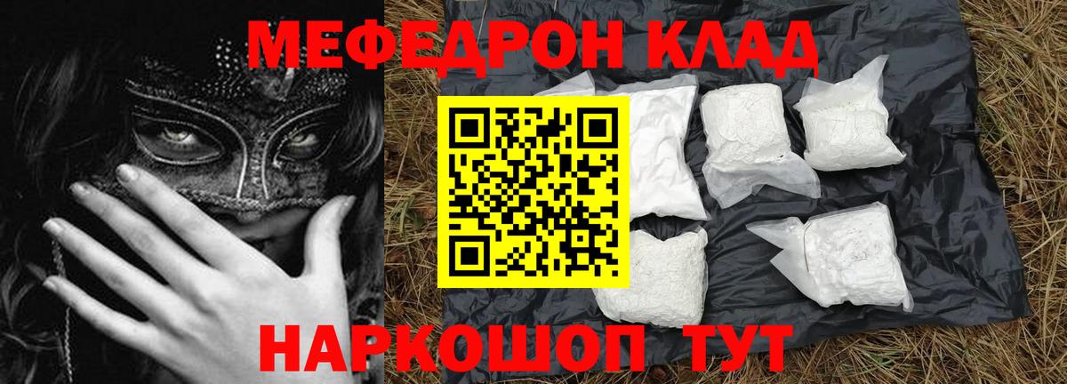 Мефедрон кристаллы Зима
